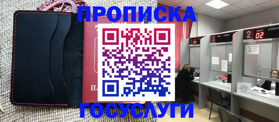 прописка в Рузаевке
