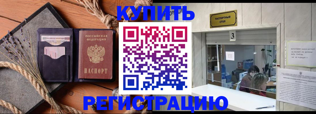 временная регистрация недорого в Рузаевке